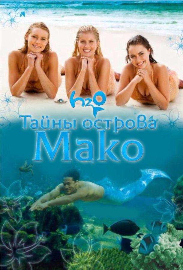 Смотреть Тайны острова Мако Все Сезоны